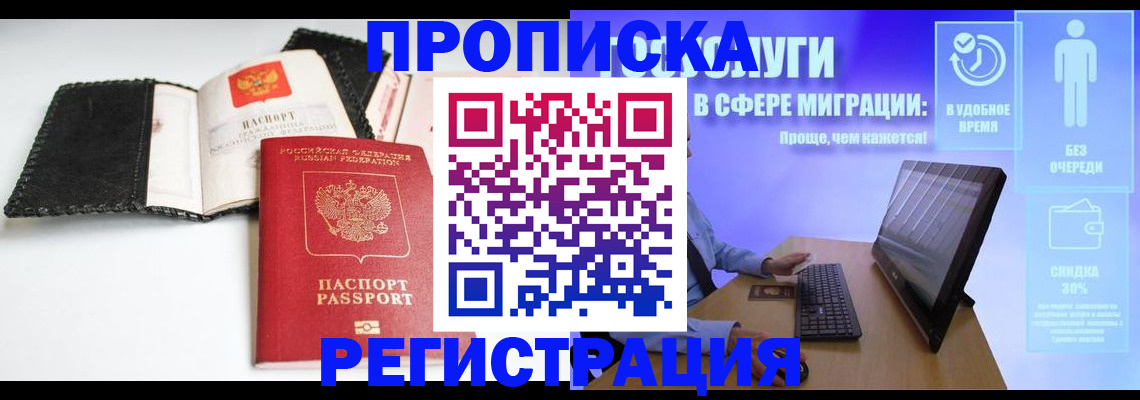 временная регистрация для всех в Исилькуле